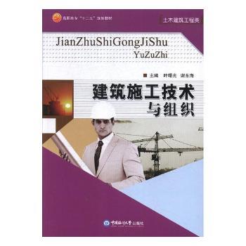 建筑施工技术与组织+2