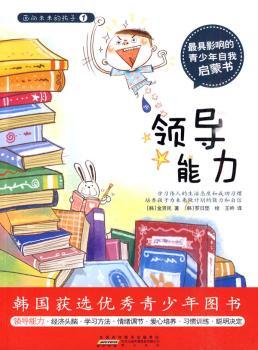 面向未来的孩子—领导能力
