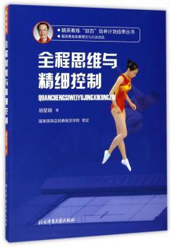 全程思维与精细控制