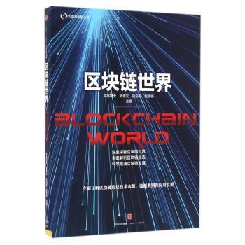 区块链世界+2