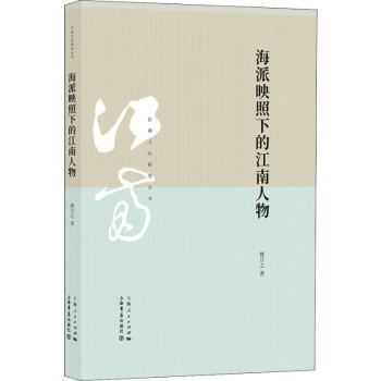 海派映照下的江南人物+2