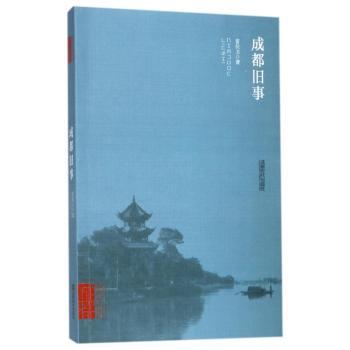 成都旧事+2