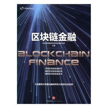 区块链金融+2
