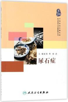 尿石症+2
