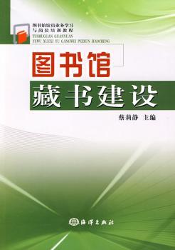 图书馆藏书建设