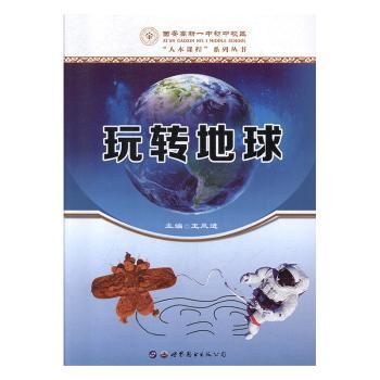 玩转地球+2