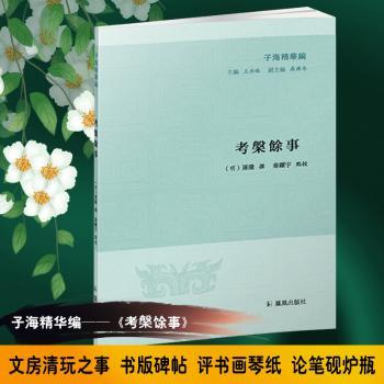 考槃余事+2