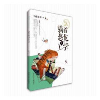骑着恐龙去上学+2