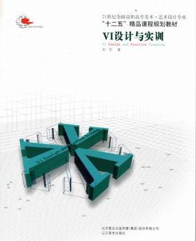 VI设计与实训