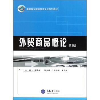 外贸商品概论+2