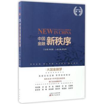 中国金融新秩序+2