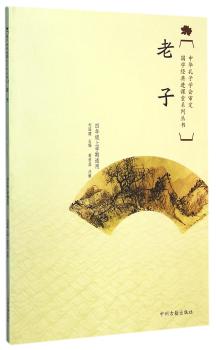 国学经典进课堂：老子（4年级上）