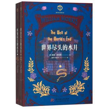 世界尽头的水井(上下)+2