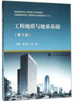 工程地质与地基基础+2