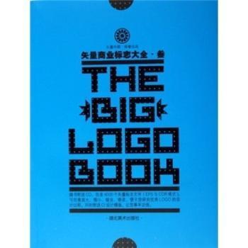 矢量商业标志大全(附光盘3)/矢量中国素材丛书(矢量中国素材丛书)