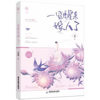 一觉醒来嫁人了+2