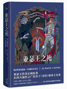 亚瑟王之死+2