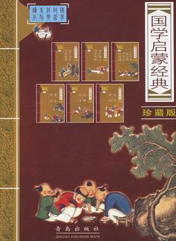 国学启蒙经典(珍藏版)(全6册)(注音版)