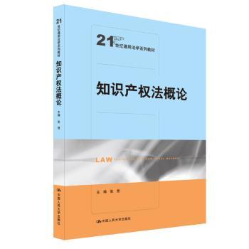 知识产权法概论+2