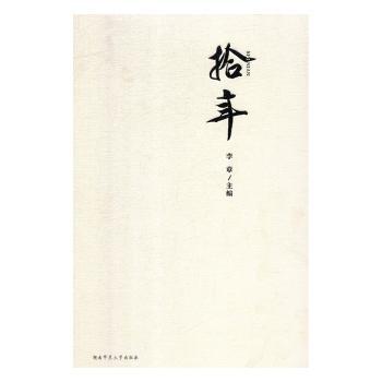 拾年+2