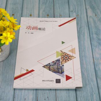 动画概论