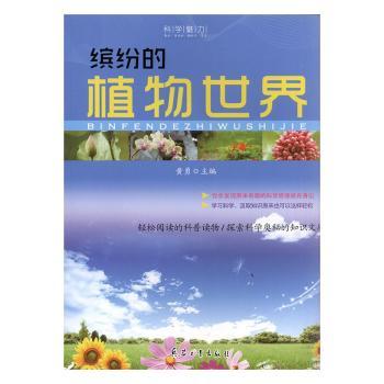 缤纷的植物世界+2