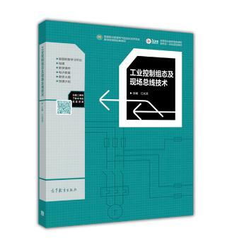 工业控制组态及现场总线技术+2