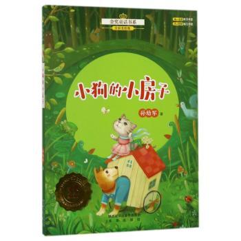小狗的小房子+2
