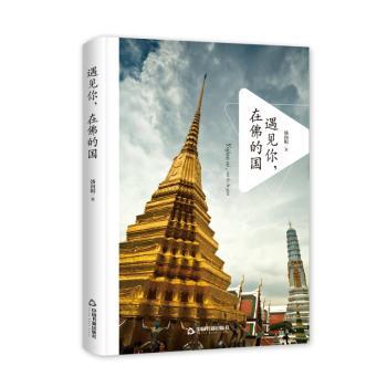 遇见你,在佛的国+2