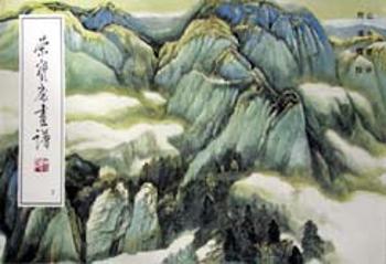 荣宝斋画谱5:何海霞绘山水部分