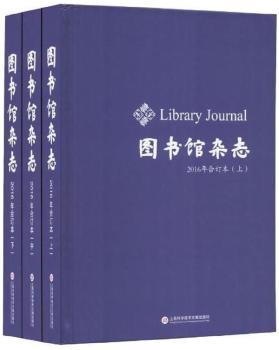 图书馆杂志:2016年合订本