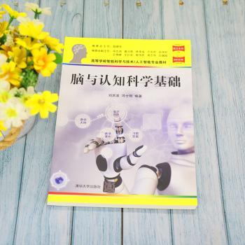 脑与认知科学基础