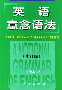 英语意念语法
