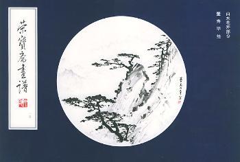 董寿平·荣宝斋画谱·现代篇·14