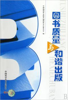 图书质量与和谐出版