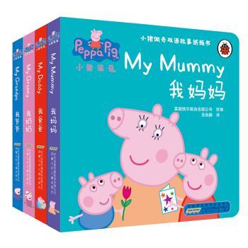 小猪佩奇双语故事纸板书（套装4册）