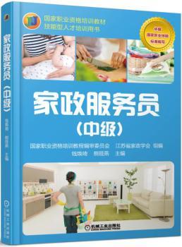 家政服务员：中级+2