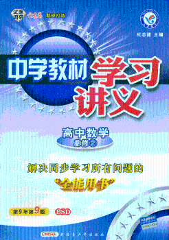 2013-2014年中学教材学习讲义 必修2  数学 BSD（北师大）