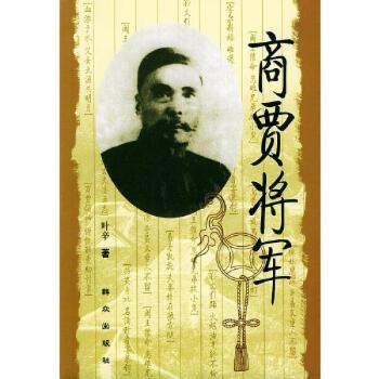 商贾将军
