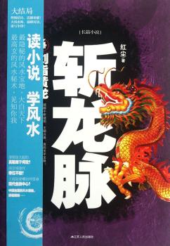 剑指黄龙-斩龙脉-4