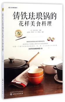 铸铁珐琅锅的花样美食料理+2