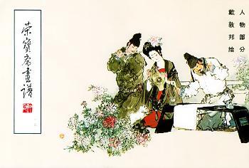 戴敦邦·荣宝斋画谱-人物部分16