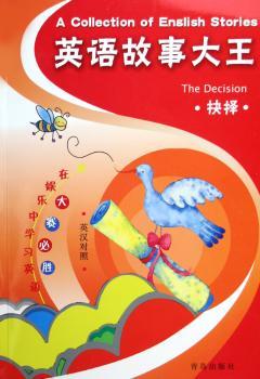 英语故事大王:抉择(英汉对照)
