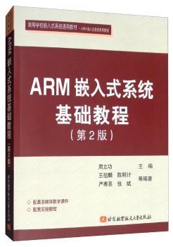 ARM嵌入式系统基础教程+2