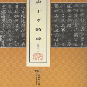 唐于孝显碑