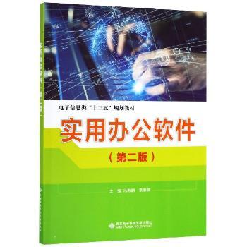 实用办公软件+2