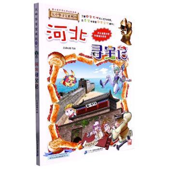 河北寻宝记