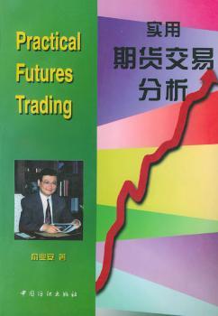 实用期货交易分析