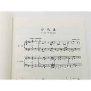 沃尔夫冈·阿玛多伊斯·莫扎特双钢琴作品集:原始版