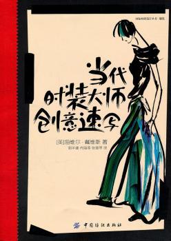 当代时装大师创意速写